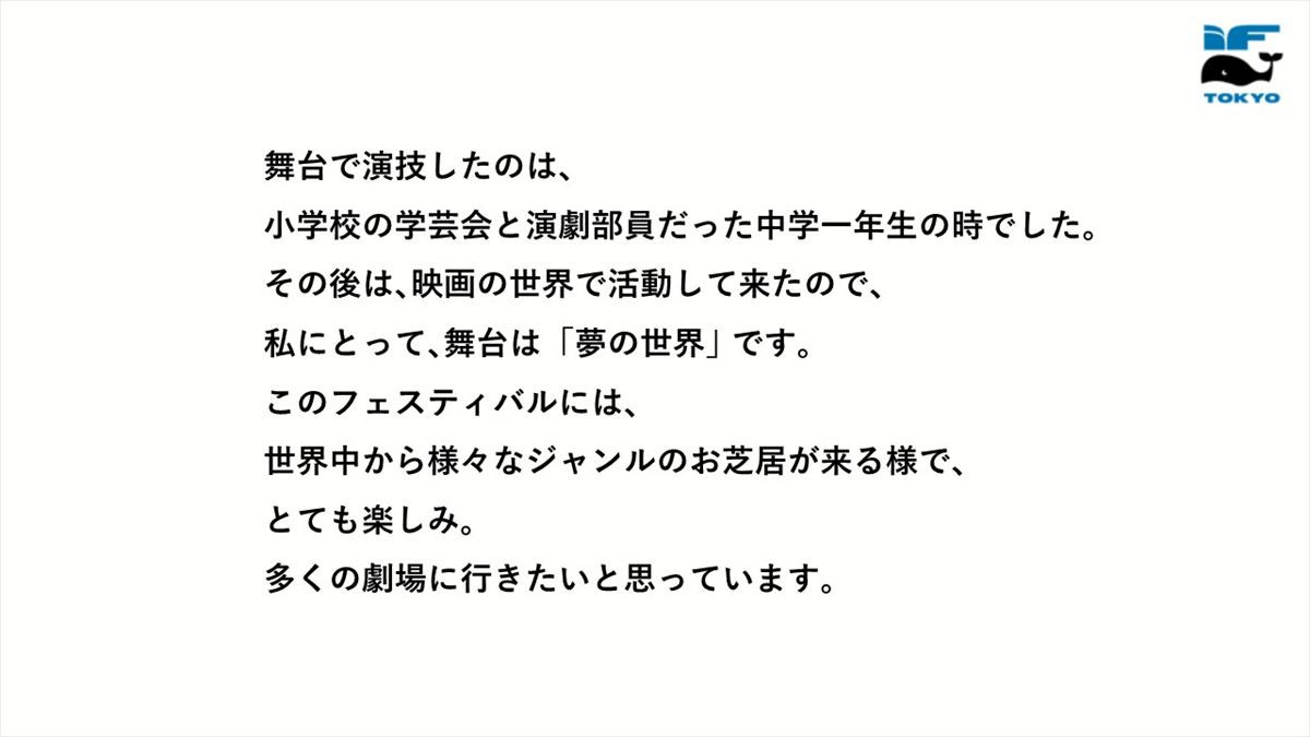 3年に1度の国際演劇祭「IF TOKYO 国際演劇祭」2028年10月開催決定！　芸術監督・野田秀樹「東京中の劇場が点滅する！」