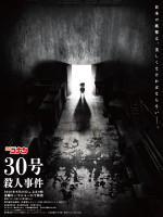 アニメ『名探偵コナン』30周年記念2時間SP「30号殺人事件」テイザービジュアル