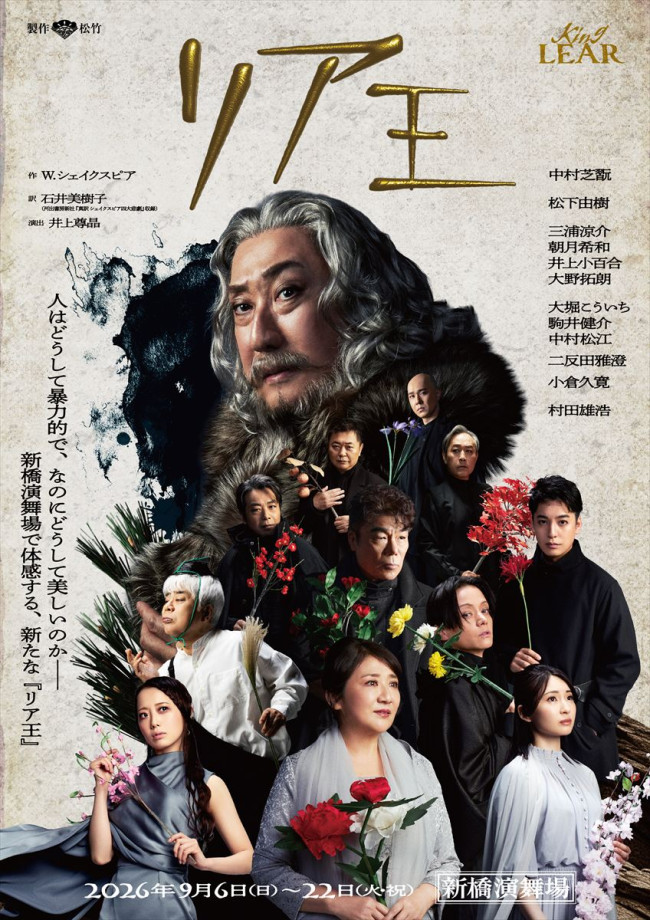 舞台『リア王』