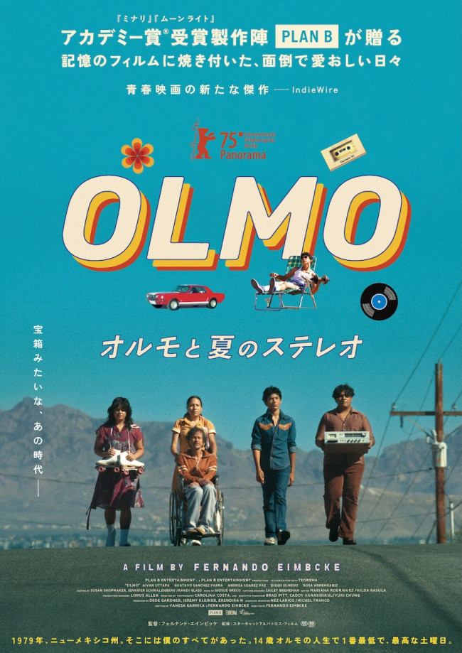 映画『オルモと夏のステレオ』メインビジュアル
