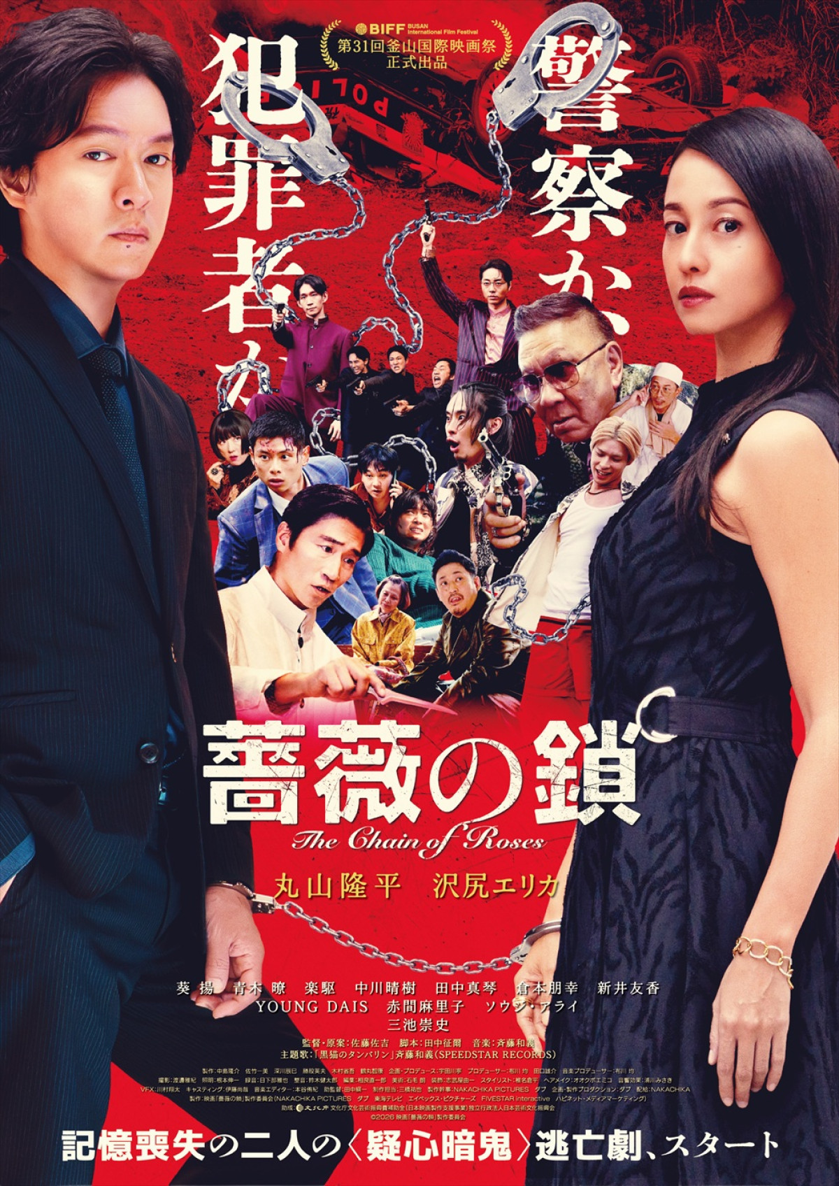映画『薔薇の鎖』本ビジュアル