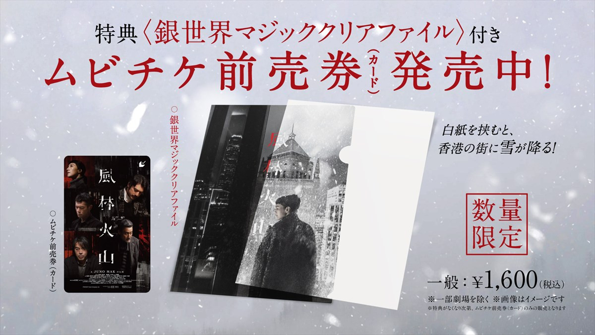 金城武、7年ぶり主演映画『風林火山』12.11日本公開　香港スターが脇を固めるクライムアクション超大作
