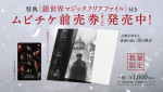 映画『風林火山』ムビチケカードの発売が決定