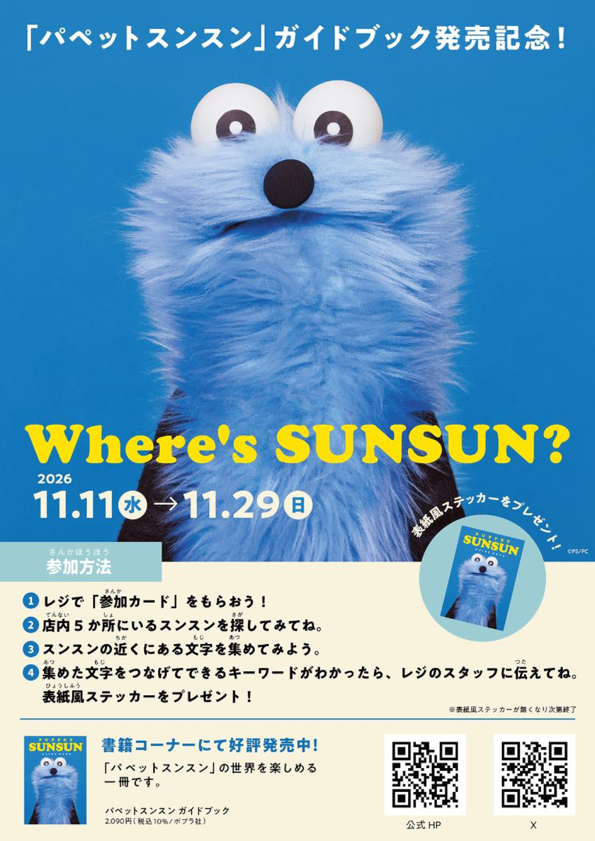 260916『パペットスンスン ガイドブック』