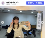 36歳の誕生日を迎えた福田沙紀　※「福田沙紀」Instagram