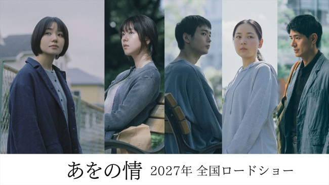映画『あをの情』より（左から）主演の奈緒、共演の唐田えりか、青木柚、中野有紗、中島歩