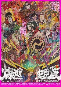 ゲキ×シネ『爆烈忠臣蔵～桜吹雪 THUNDERSTRUCK』ポスター