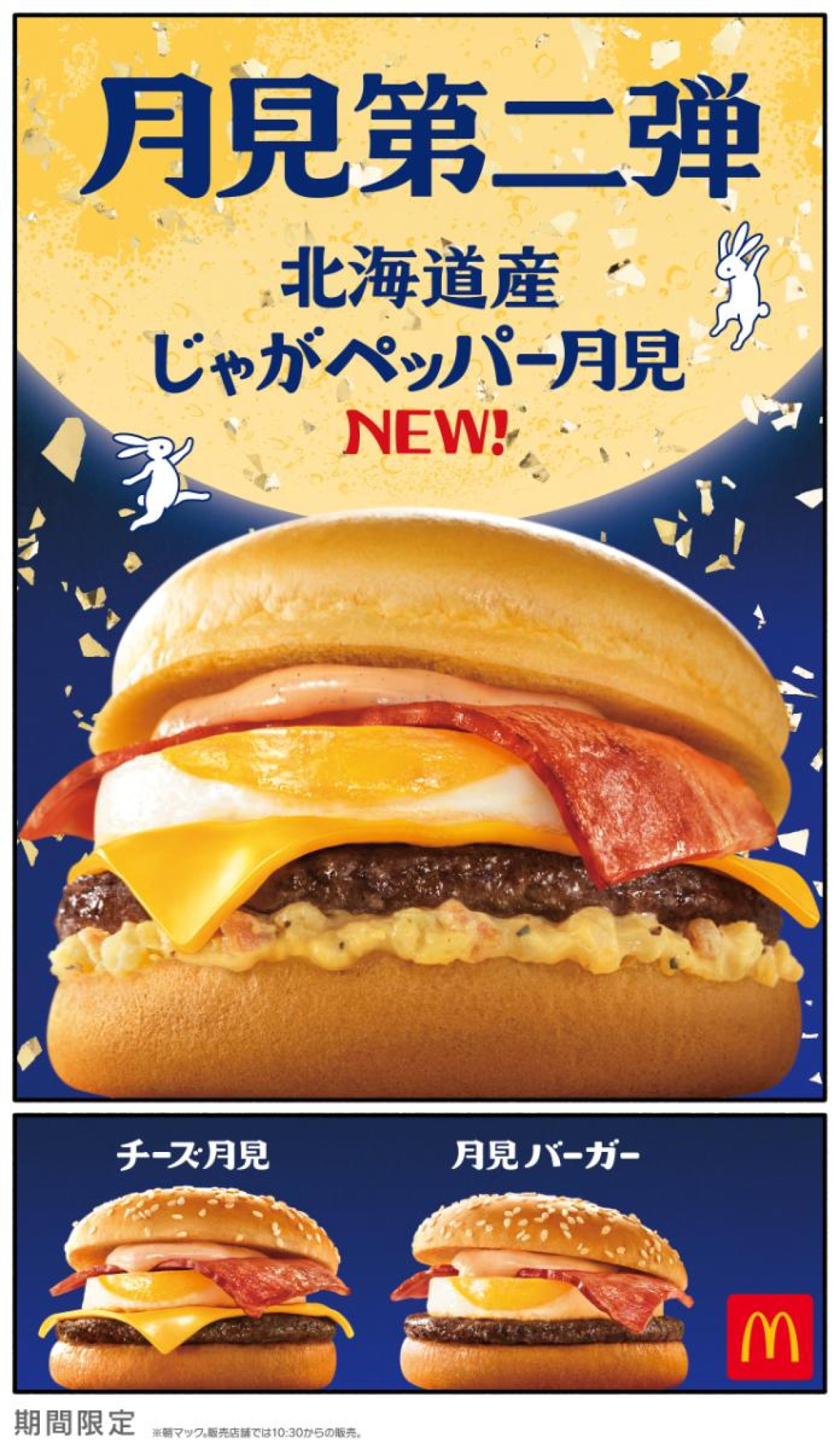 260915「マクドナルド」