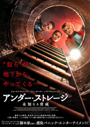 映画『アンダー・ストレージ』本ビジュアル