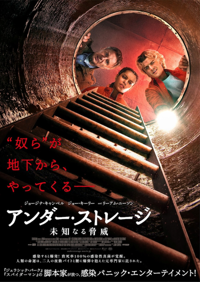 映画『アンダー・ストレージ』本ビジュアル