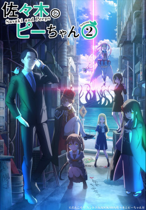 佐々木とピーちゃん Season2