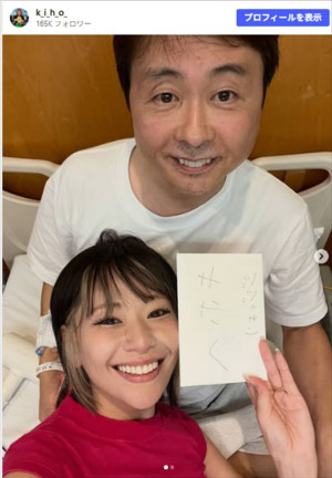 次課長・河本の新恋人、35歳の誕生日を報告　※「磯部希帆」Instagram