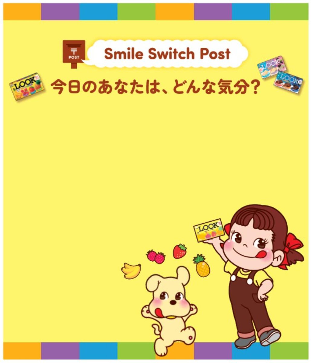 260925「FUJIYA Smile Switch Festa」