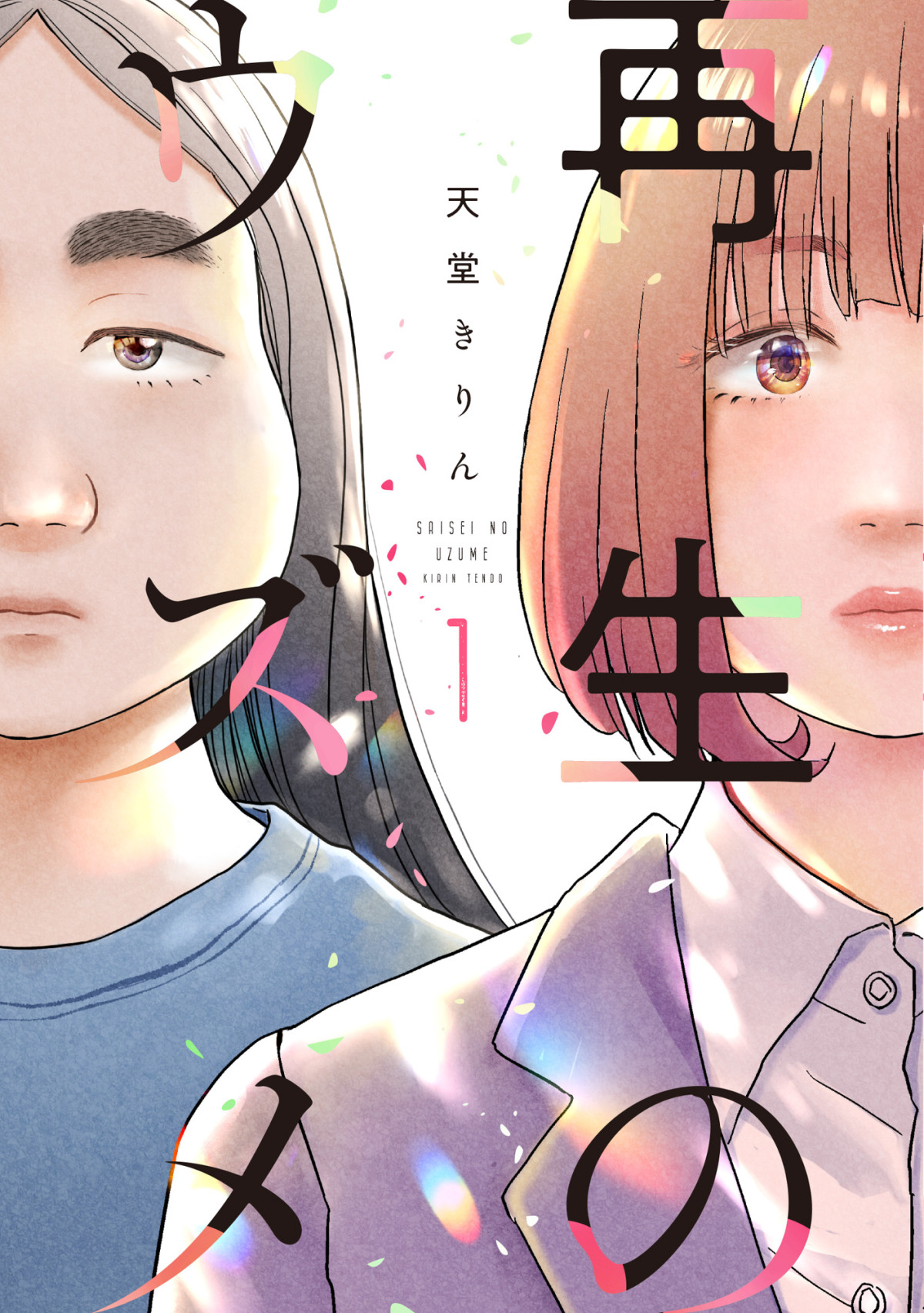 イモトアヤコ、連ドラ初主演　再生と希望のヒューマンドラマ『再生のウズメ』10.3スタート