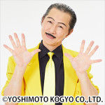 吉本新喜劇東京公演『ヤバ。新喜劇に毎日誰かが乱入！？なんやかんやゆうてありがとうねぇ～』座長のアキ