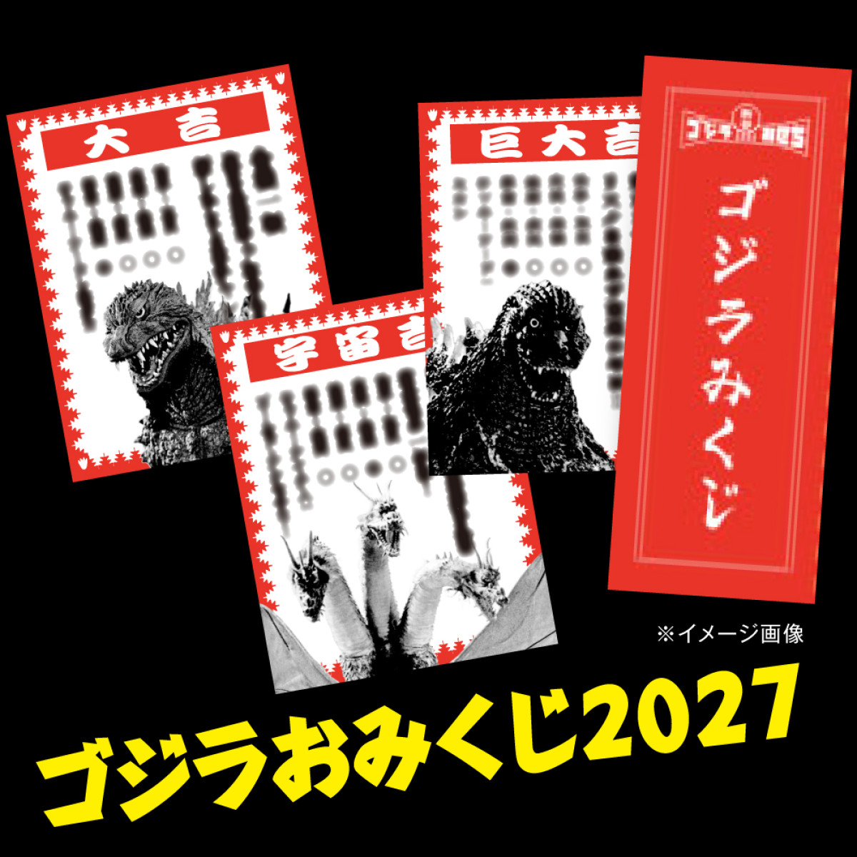 20260904 ゴジラおせち2027