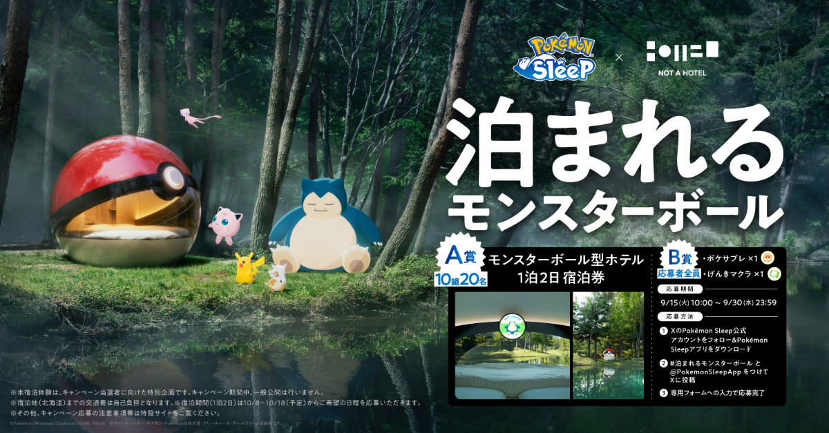 20260914 モンスターボール型ホテル