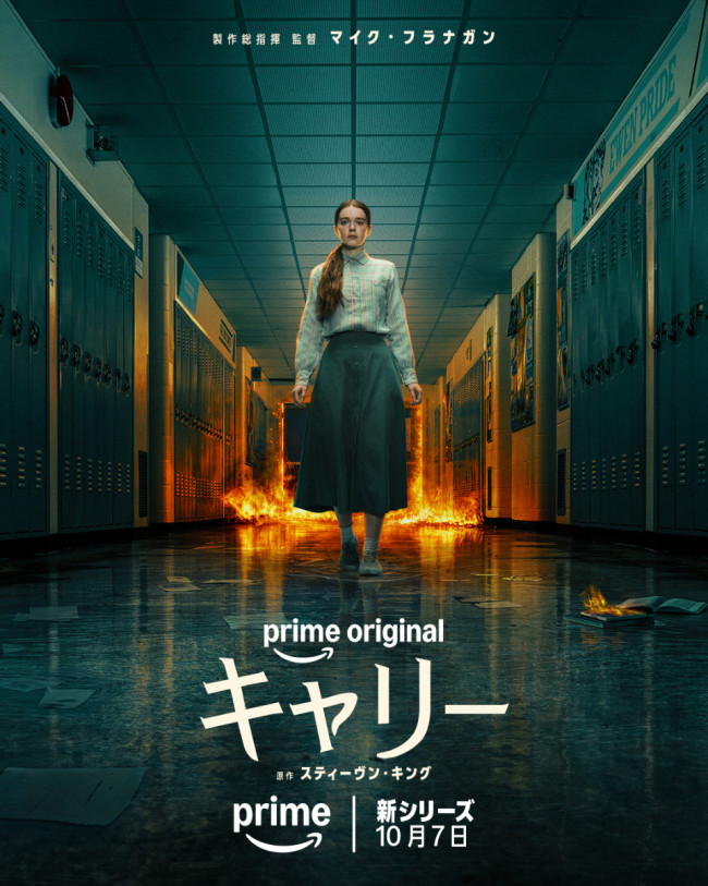 Prime Original『キャリー』(Carrie/アメリカ)のメインビジュアル