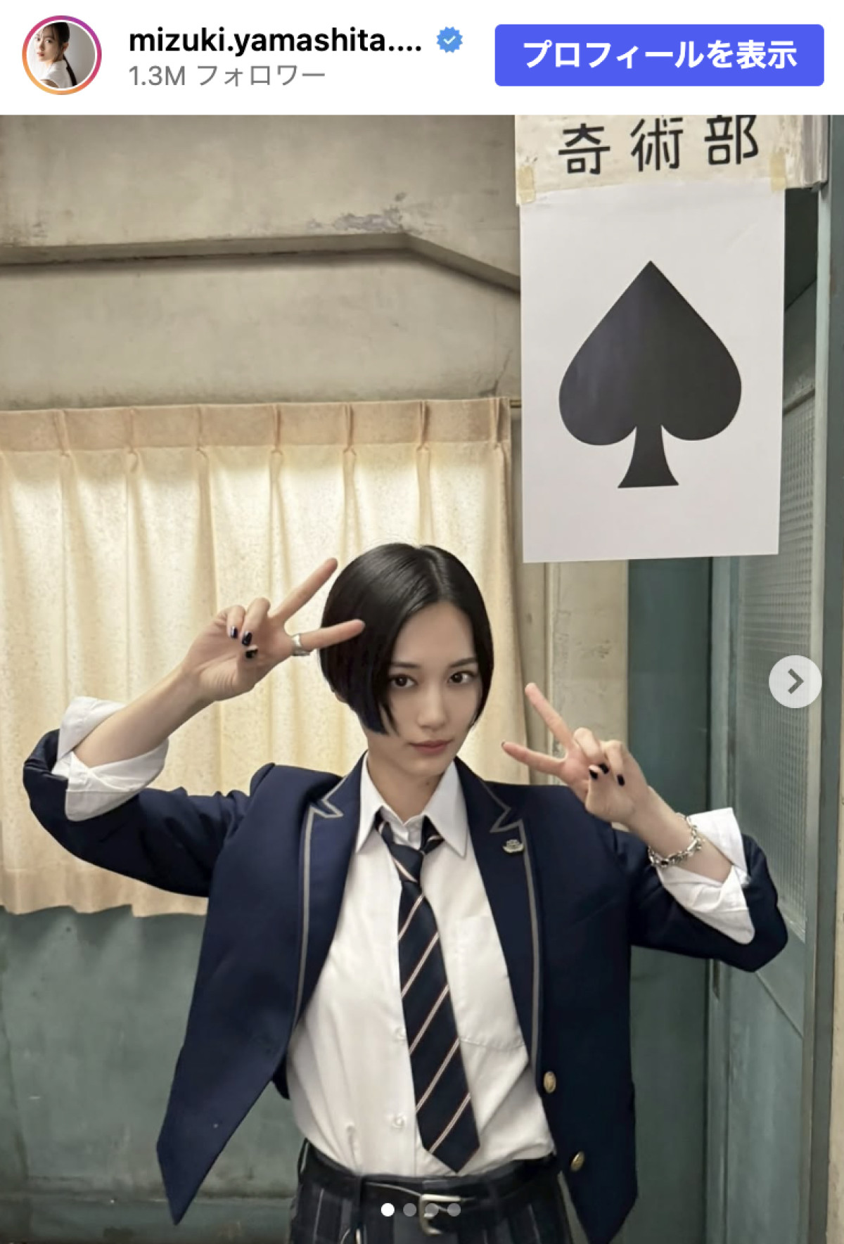 山下美月、最新ドラマで学園を支配する生徒会長を演じる　※「山下美月」Instagram