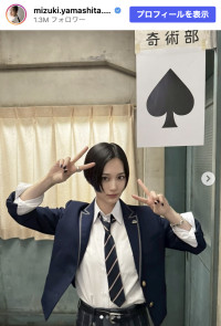 山下美月、最新ドラマで学園を支配する生徒会長を演じる　※「山下美月」Instagram