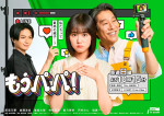 ドラマ『もうパパ！』キービジュアル