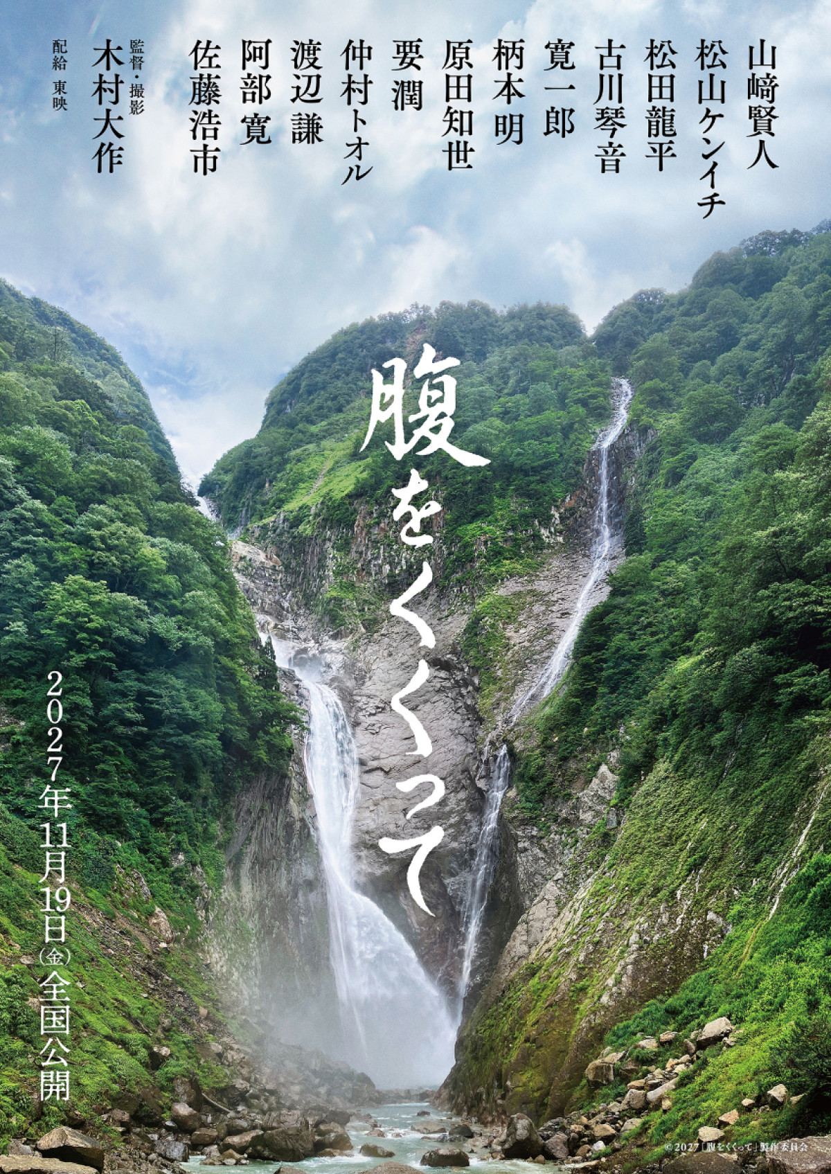 山崎賢人主演『腹をくくって』サムライ姿を一挙解禁！　第2弾キャストに仲村トオル、原田知世ら決定