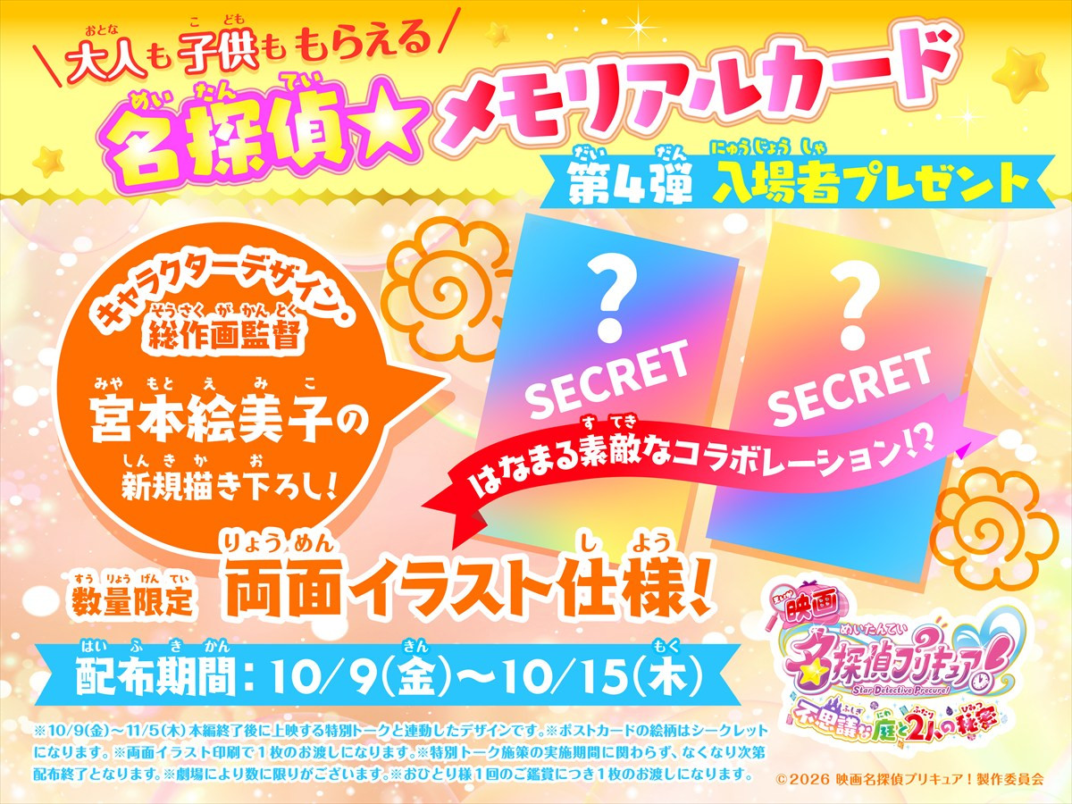 『映画たんプリ』13人のプリキュアが一堂に集結してダンス！　華やかなエンディングダンススチール解禁
