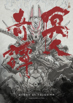 アニメ『Ghost of Tsushima 冥人奇譚』ビジュアル（刺客）