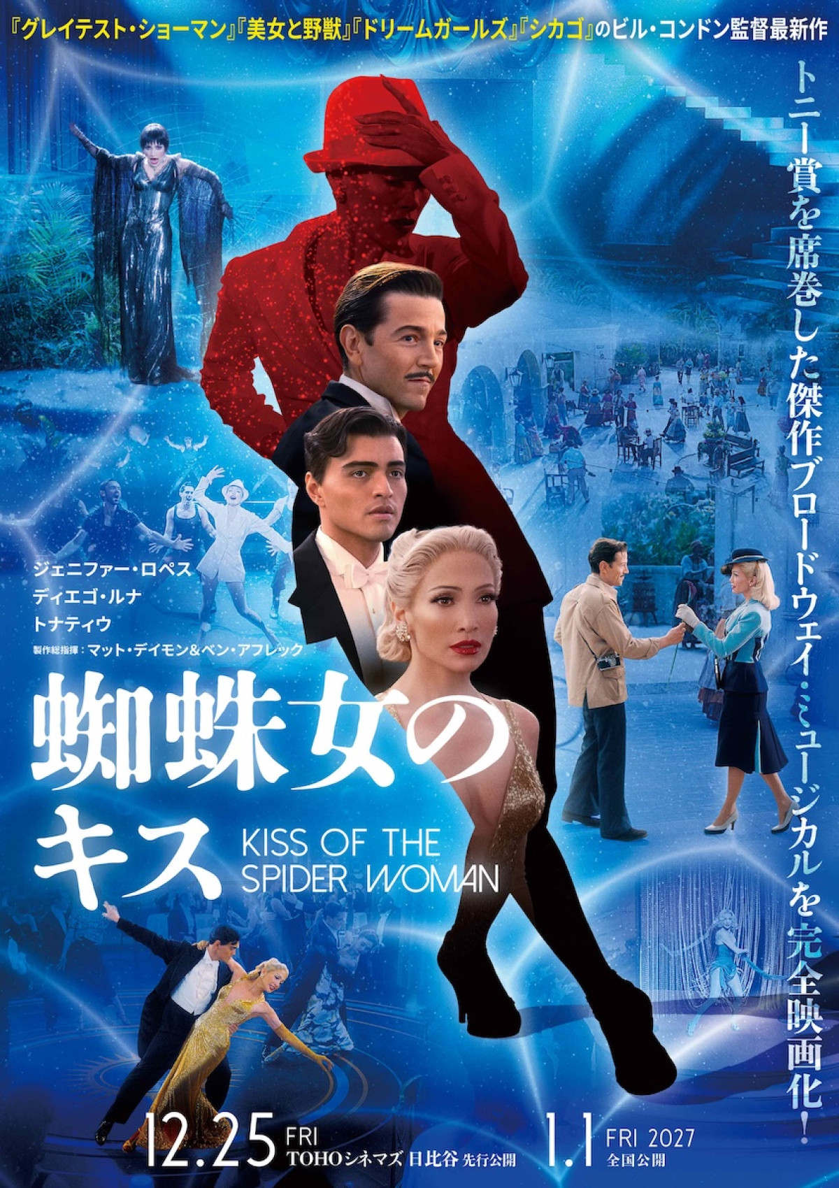 ジェニファー・ロペスが妖艶な一人三役！　ミュージカル映画『蜘蛛女のキス』12月25日全国公開