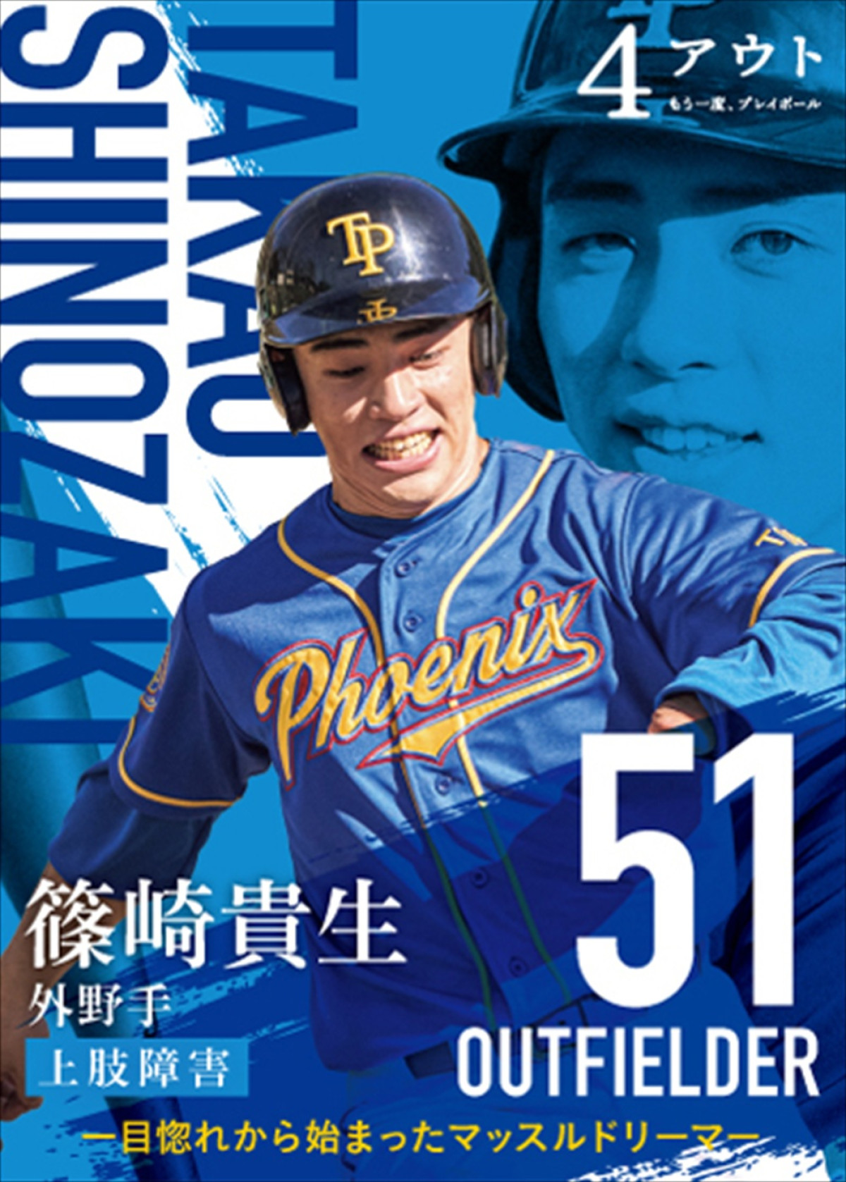 相葉雅紀、黒島結菜ら、映画『4アウト』キャスト総勢17名の野球カード風キャラビジュアル解禁！