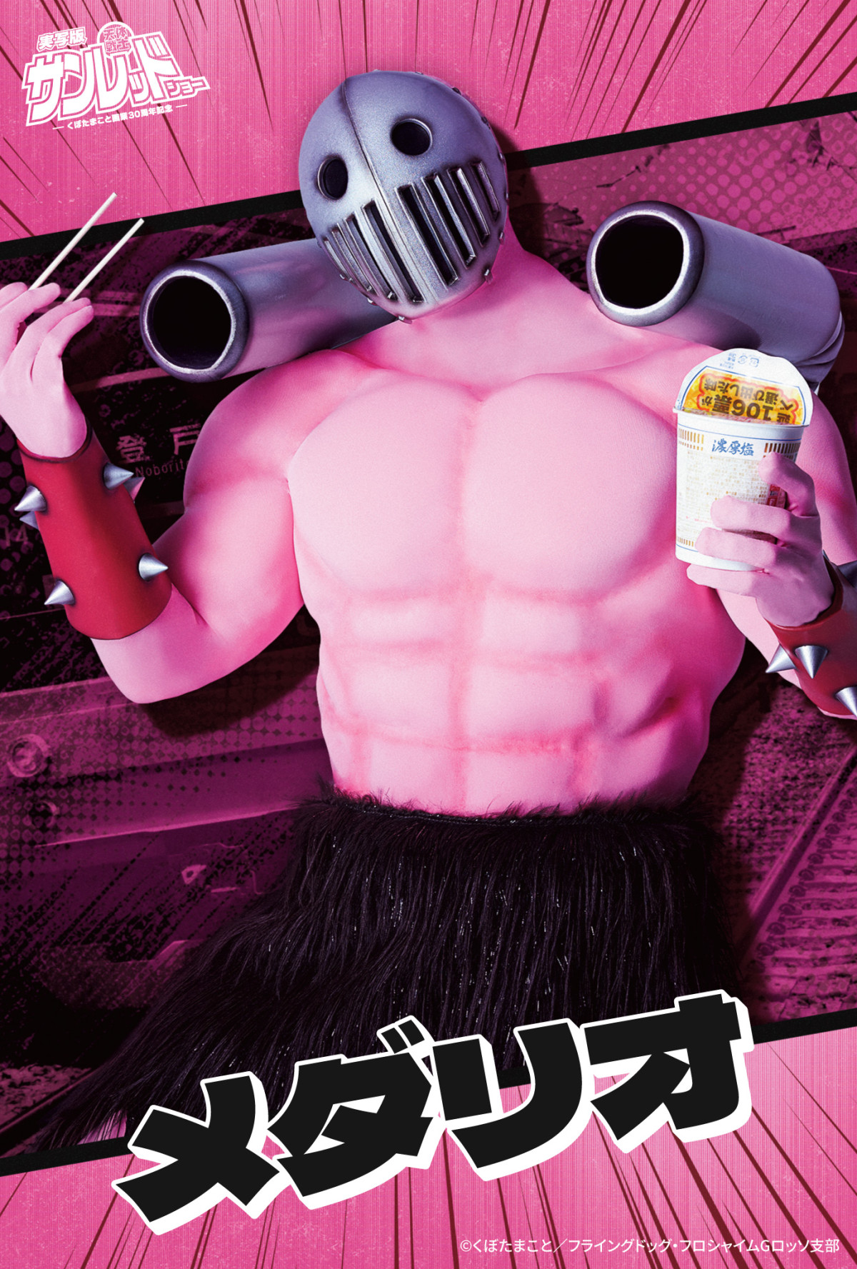 【『天体戦士サンレッドショー』鼎談＜1＞】野間理孔＆影山達也＆田内季宇＆渡辺隼斗、悪の組織“フロシャイム”での過ごし方