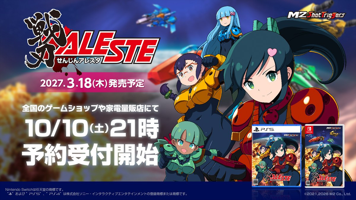 縦スクSTG『戦刃アレスタ』家庭用機版が来年3月18日発売　初回特典には攻略冊子が付属