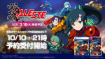 『戦刃アレスタ』2027年3月18日発売決定