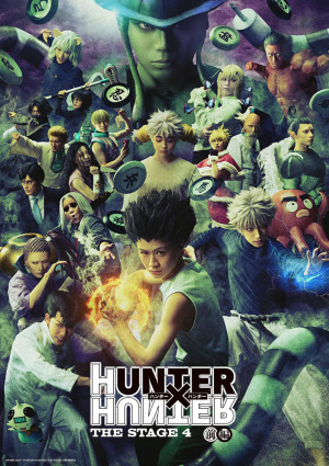 「『HUNTER×HUNTER』THE STAGE4 前編」メインビジュアル