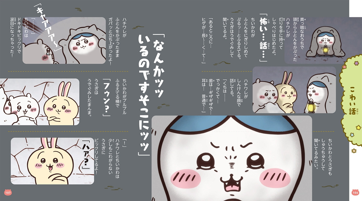 20261021 ちいかわ