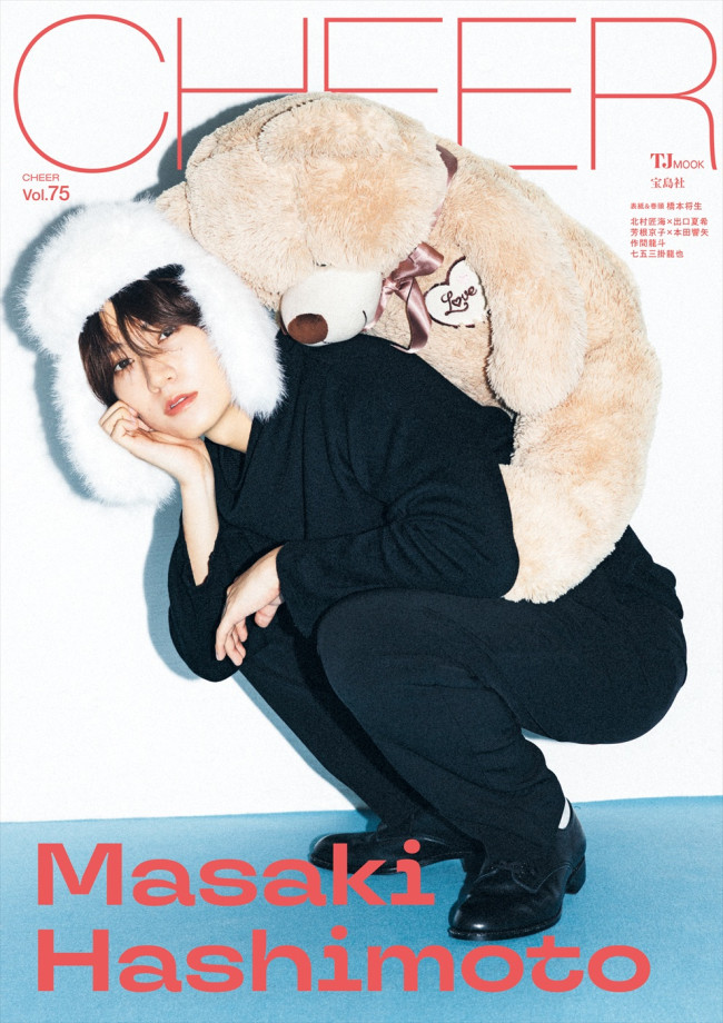 橋本将生が登場する「CHEER Vol.75」表紙