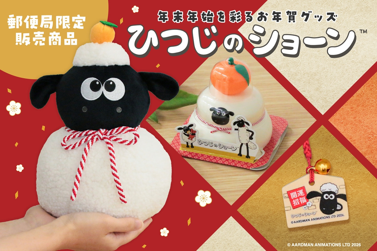 20261030 『ひつじのショーン』