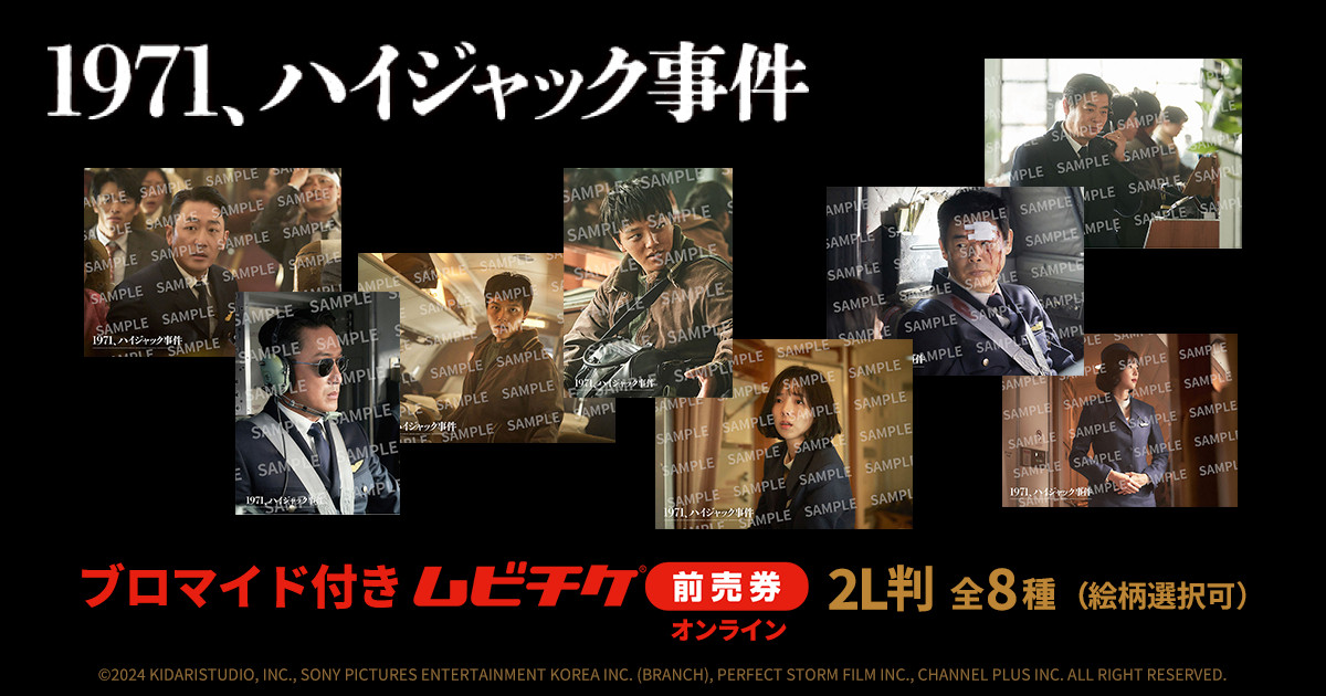 ヨ・ジング、目に狂気を宿したハイジャック犯に 『1971、ハイジャック事件』本編映像解禁