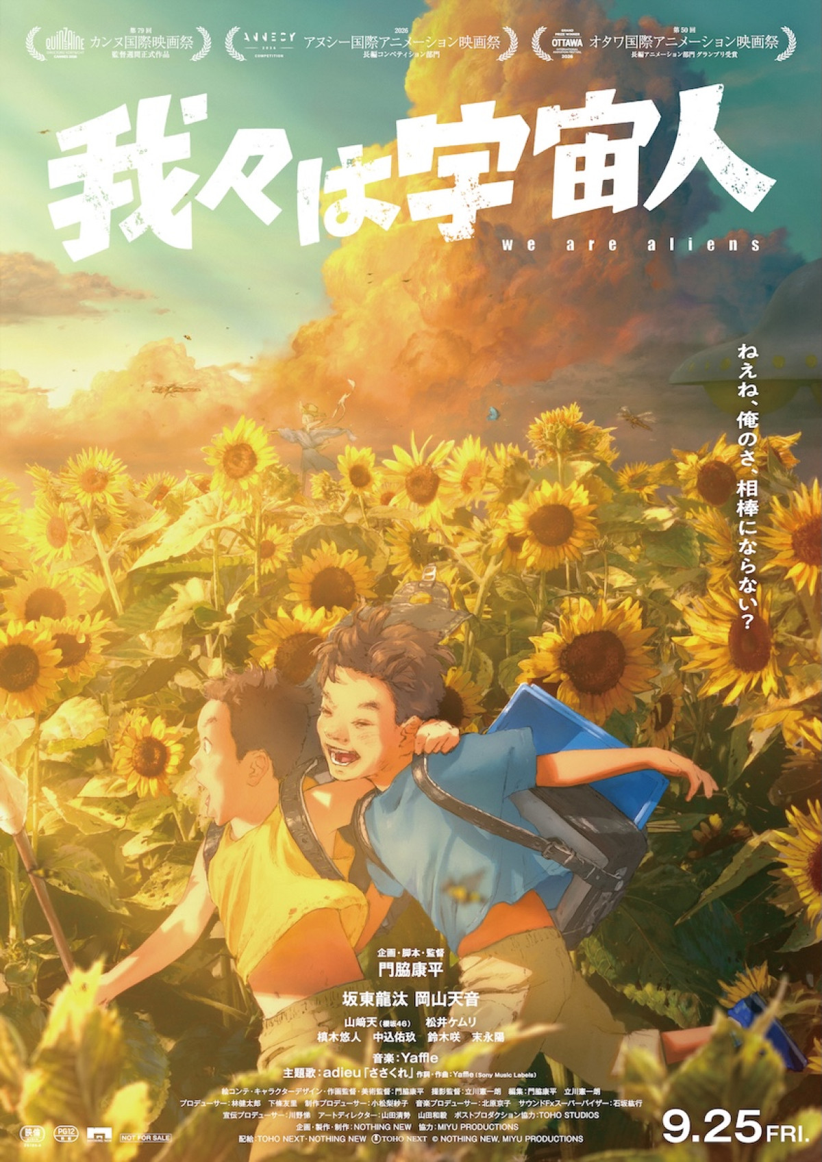 『我々は宇宙人』シッチェス映画祭で最優秀賞！　興収3億円も突破、門脇康平監督が現地で喜び語る