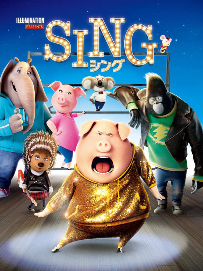 映画『SING／シング』キービジュアル