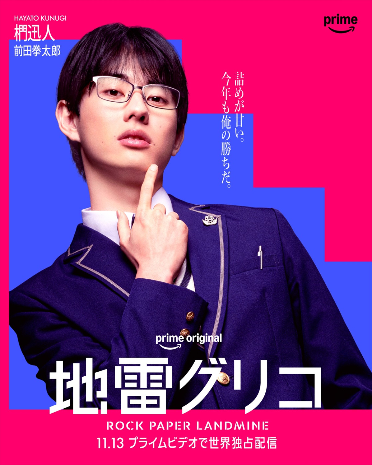 『地雷グリコ』森七菜、蒔田彩珠、堀田真由、山下美月ら演じる個性豊かな登場人物のキャラポス＆相関図解禁