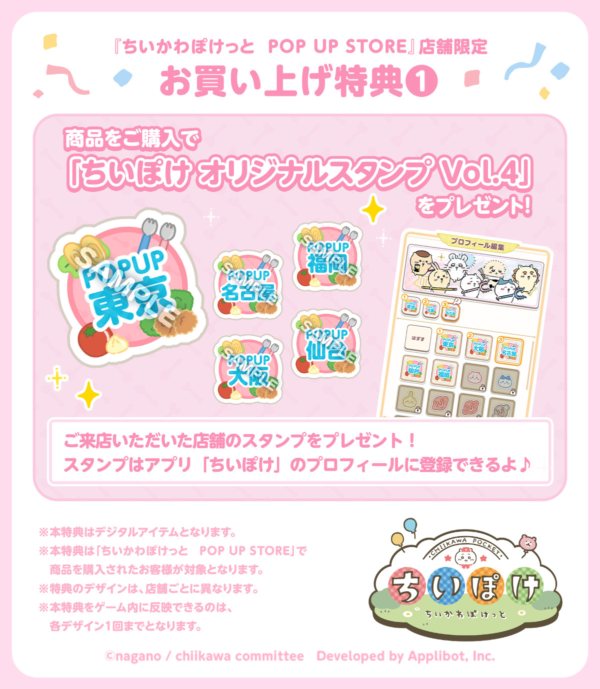 20261013 ちいかわぽけっと