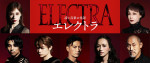 詩と音楽の光景『エレクトラ』キャスト陣