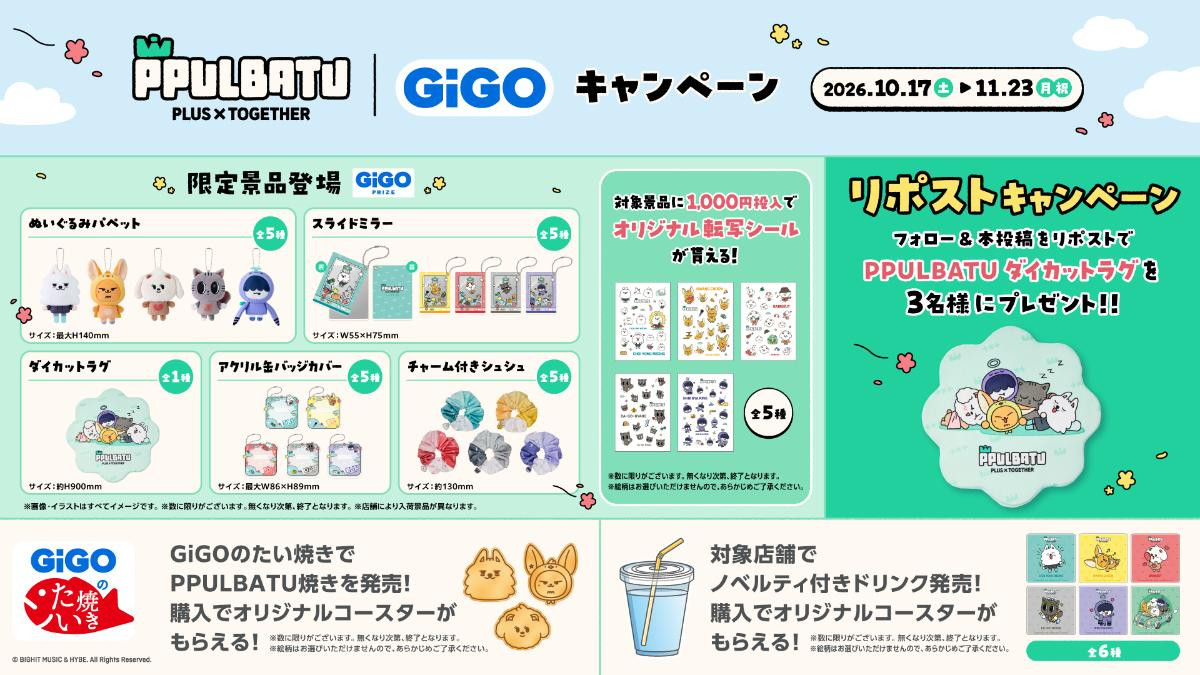 261003「PPULBATU｜GiGOキャンペーン」