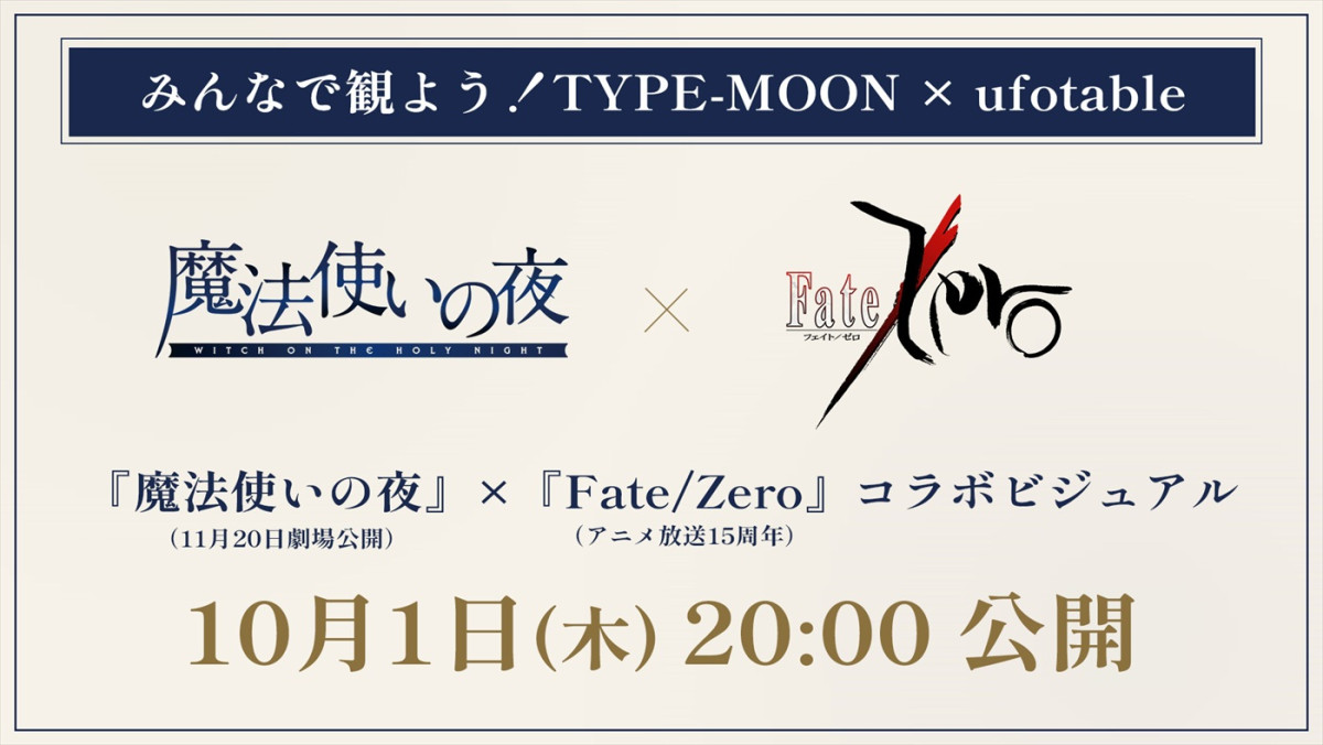 劇場アニメ『魔法使いの夜』主題歌が初お披露目となる最終予告解禁！　こやまひろかず描き下ろしキャラビジュも到着