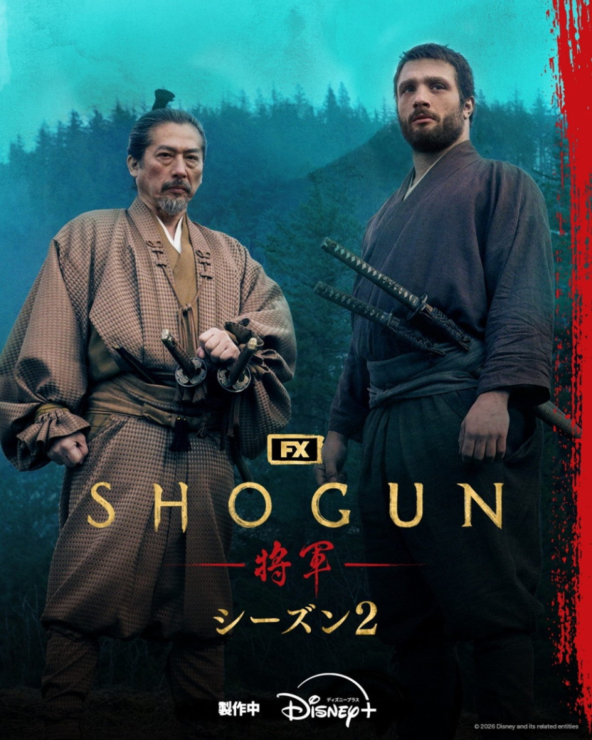 「ドラマシリーズ『SHOGUN 将軍』シーズン2」ビジュアル