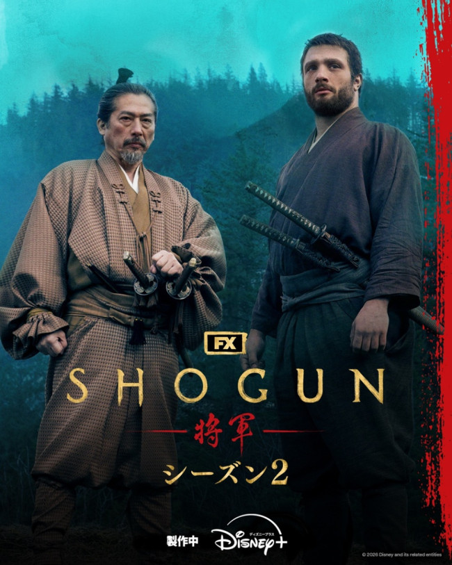 「ドラマシリーズ『SHOGUN 将軍』シーズン2」ビジュアル