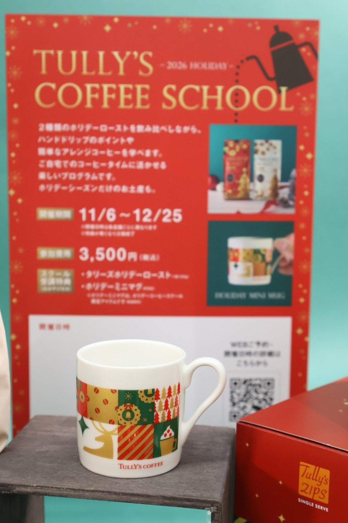 20261028 ホリデーシーズン