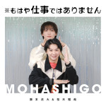「藤本洸大＆桜木雅哉『※もはや仕事ではありません』」キービジュアル