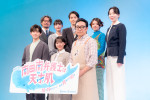 カンテレ・フジテレビ系ドラマ『南田南弁護士は天才肌』制作発表会見に登壇したキャスト